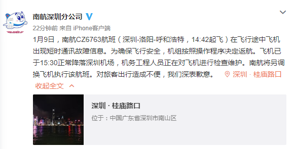 南航一航班因通讯故障紧急返航 已正常降落深圳