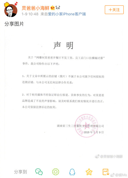 何炅爸爸否认餐厅拖欠工资:非旗下授权连锁店