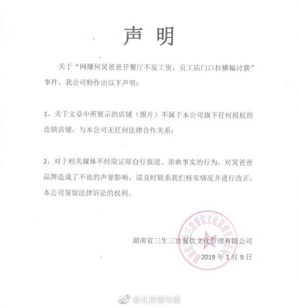 何炅父亲开餐厅拖欠工资？当事人：网传图片店