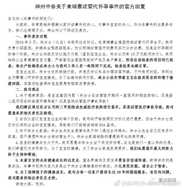 女子花45万代孕得病婴 机构：孩子退回再免费做