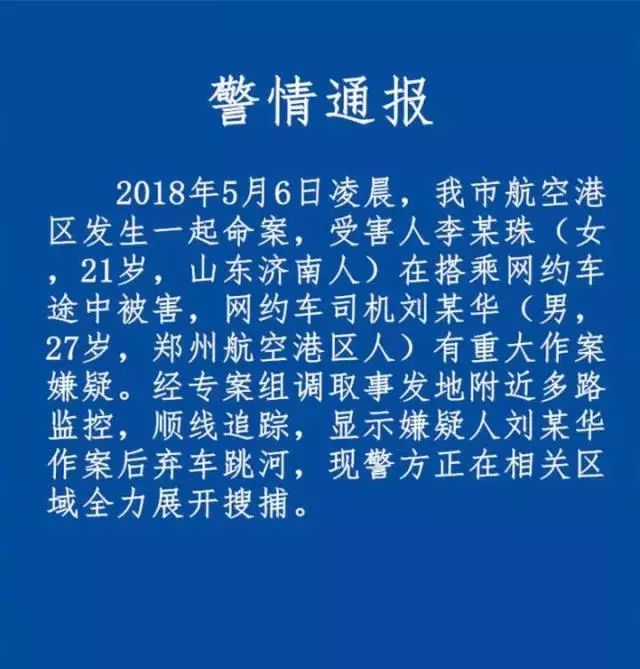 尸体身份确认！杀害空姐嫌犯已溺亡