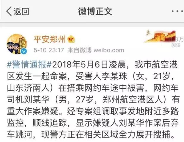 尸体身份确认！杀害空姐嫌犯已溺亡