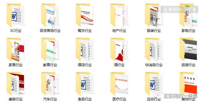 12个行业微信运营方案，助你成为顶级微信运营高手