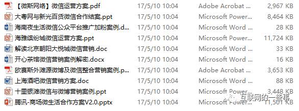 12个行业微信运营方案，助你成为顶级微信运营高手