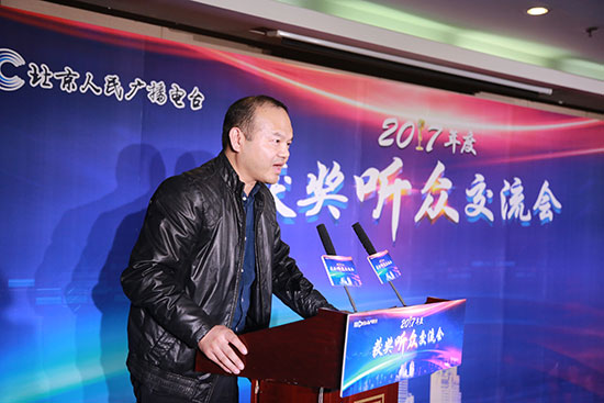 “你问我答”北京电台2017年度“获奖听众交流会”举行