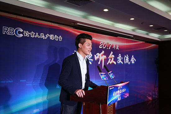 “你问我答”北京电台2017年度“获奖听众交流会”举行