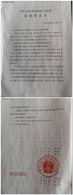 最高法再审宣告"赵明利无罪"