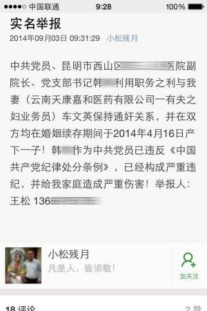 微博截图