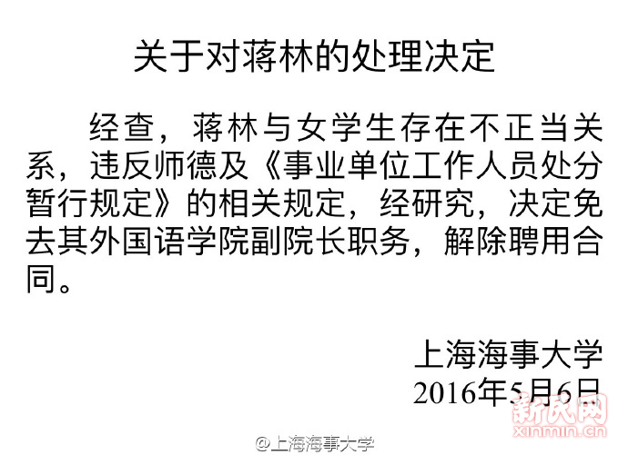 上海海事大学一副院长与女学生发生关系被开