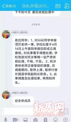 上海海事大学一副院长与女学生发生关系被开