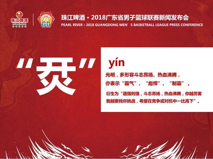 广东篮球不平凡的2018，感恩有你