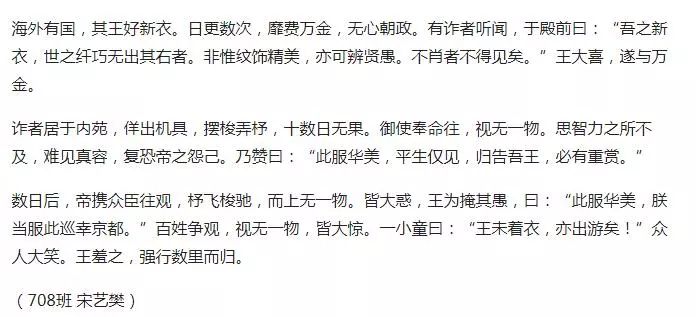 当安徒生童话被改成文言文 汉语之美让我骄傲