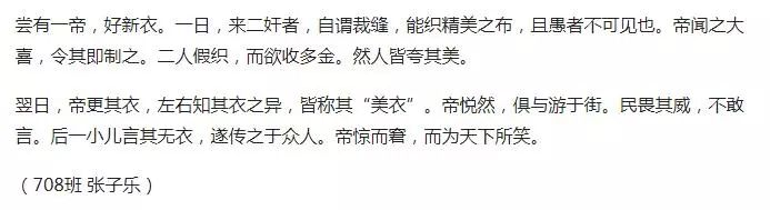 当安徒生童话被改成文言文 汉语之美让我骄傲