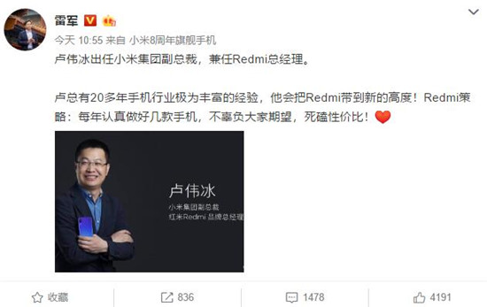卢伟冰出任Redmi品牌总经理 能否助攻小米实现销量突破