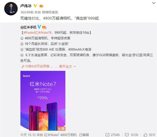 卢伟冰出任Redmi品牌总经理 能否助攻小米实现销量突破