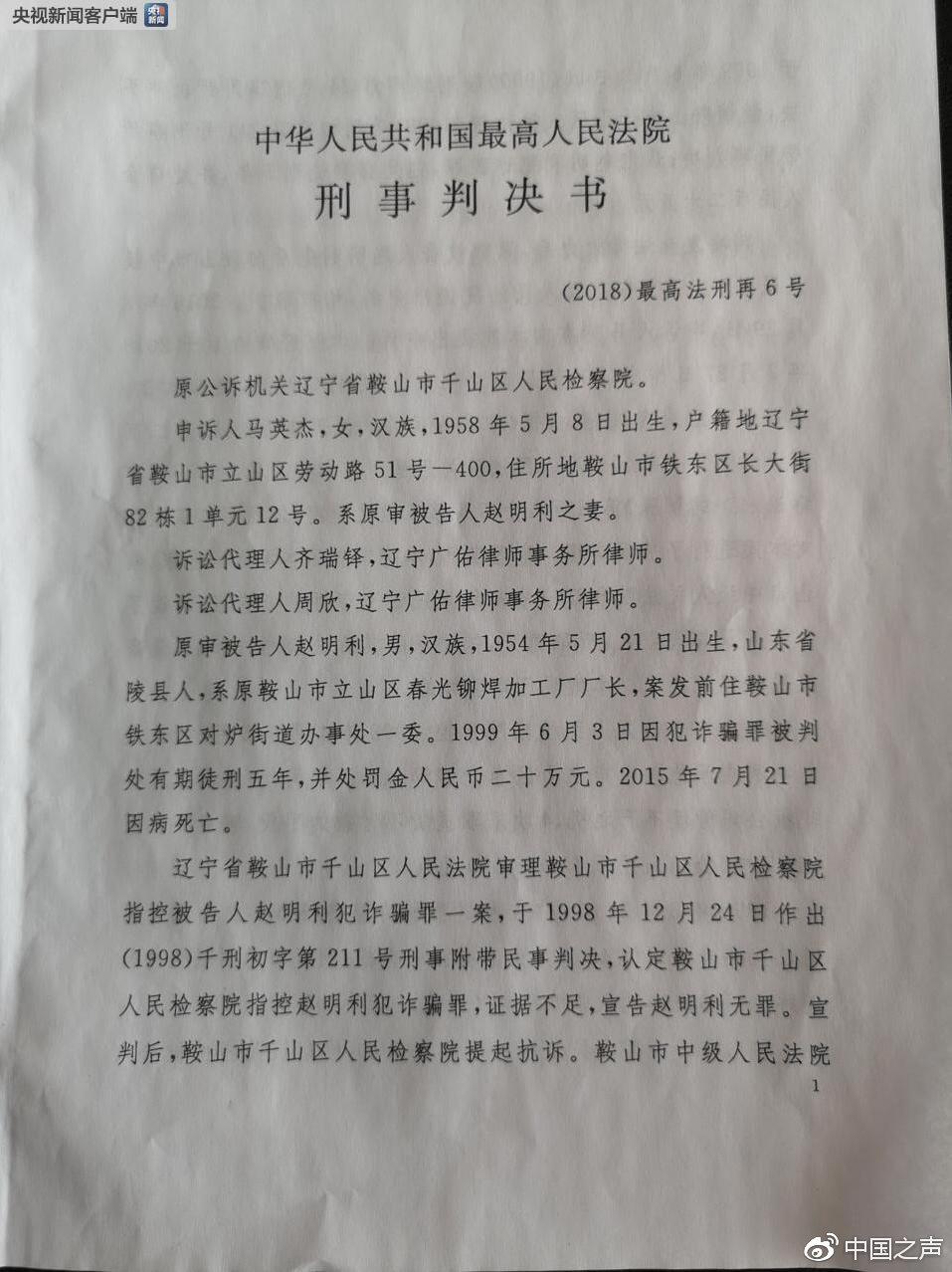 最高法再审为何认为赵明利无罪?此案改判有哪