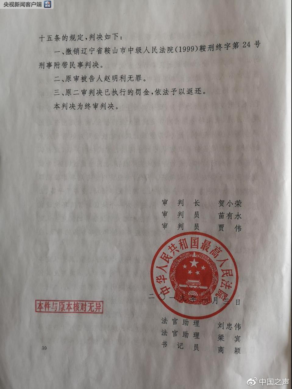 最高法再审为何认为赵明利无罪?此案改判有哪