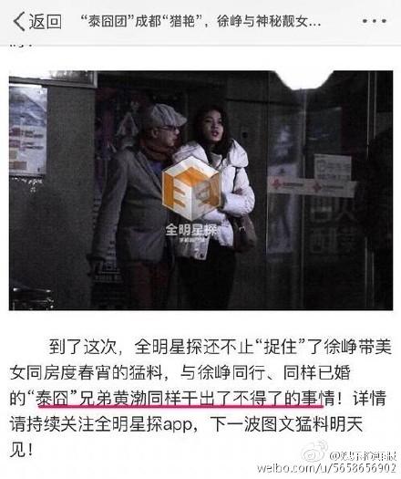 徐峥夜会妙龄女郎疑出轨 三家公司助其身价20亿