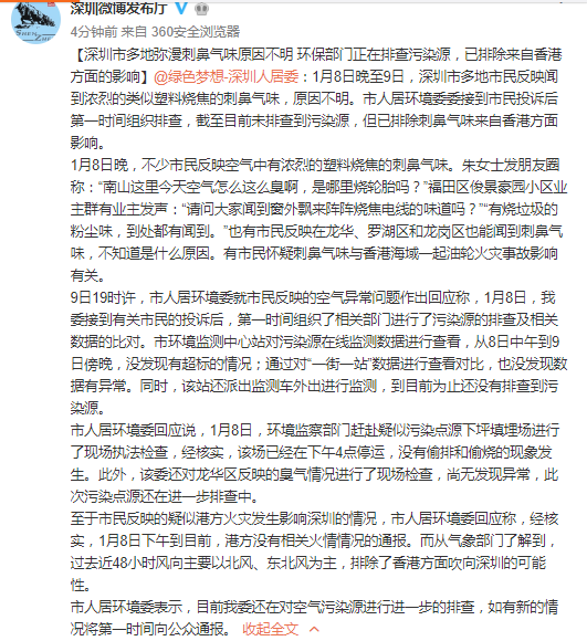 深圳市多地弥漫刺鼻气味原因不明 环保部门正排查