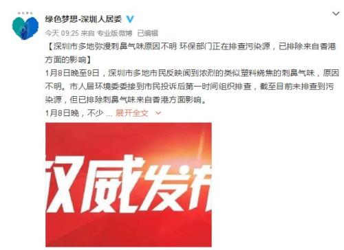 深圳多地弥漫刺鼻气味原因不明环保部门正在排查