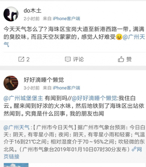 广州、深圳空气中弥漫异味 气味刺鼻如塑料烧焦