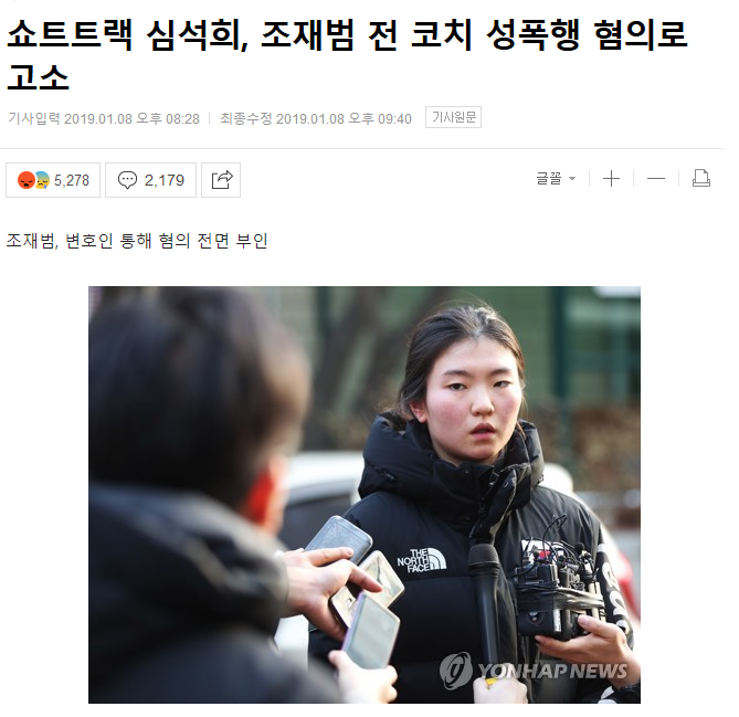 韩国短道速滑大丑闻！奥运冠军正式起诉教练性