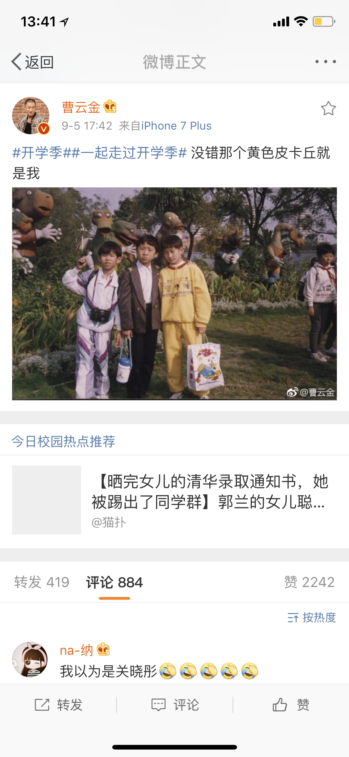 曹云金晒童年照 网友清一色回复：还以为是关晓彤