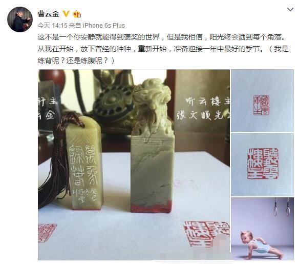 曹云金晒印章：放下曾经的种种，重新开始
