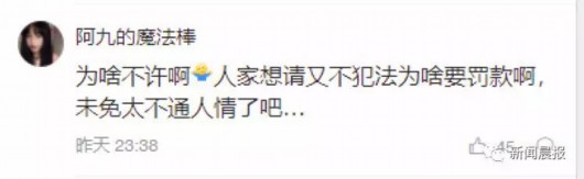 公司规定办喜事不得请同事,违者罚两千!网友吵起来了